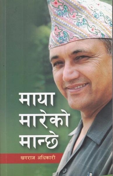 Maya Mareko Manche by Khagraj Adhikari