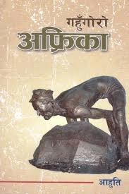 Gahugoro Africa by Aahuti