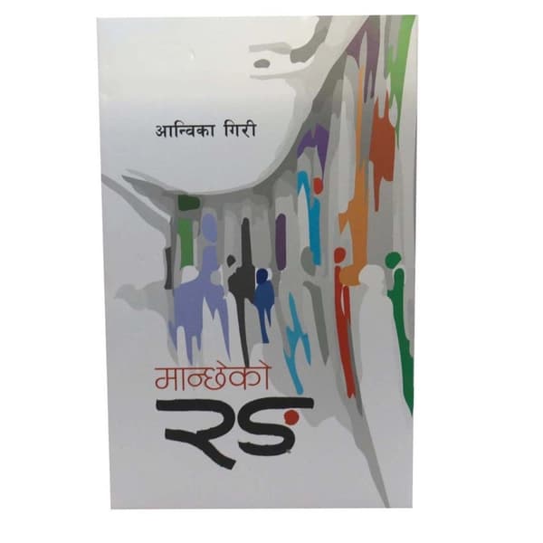 Manchea ko Rang by Ambika Giri