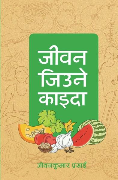 Jeevan Jiune Kaida by Jivana Kumāra Prasāin