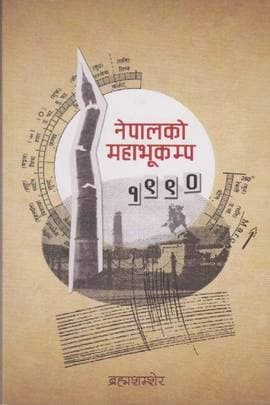 Nepal ko MahaBhukampan by Bhrama Shamsher