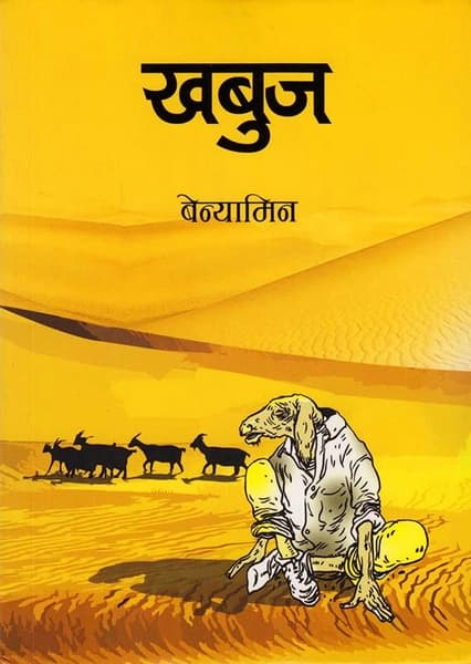 Khabuja by Benyamin