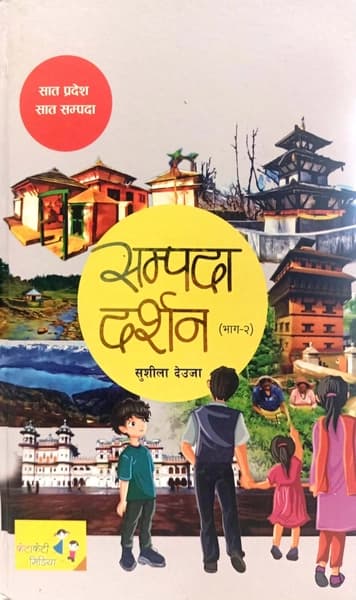 Sampada Darshan Bhag 2 by Sushila Deoja