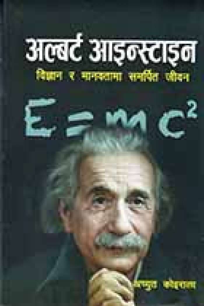 Albert Einstein by Achyut Koirala