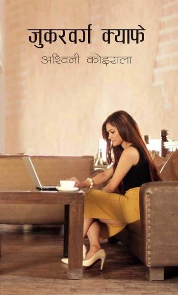 Zuckerberg Cafe by Ashwini Koirala