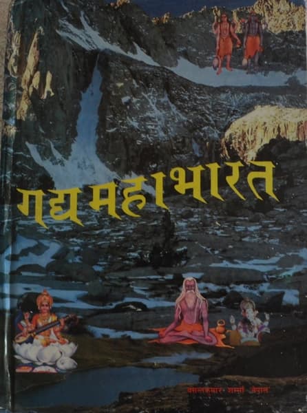 Gadhamahabharat 4 by Bhabha