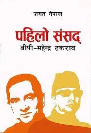 pahilo sansad by Jagat Nepal