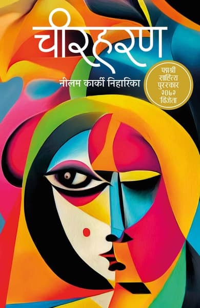 Chirharan by Nilam Karki Niharika