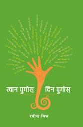 Khana Pugos, Dina Pugos by Rabindra Mishra ISBN :9789937905848