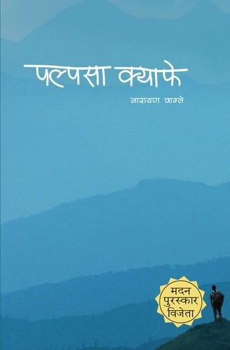 Palpasa Cafe by Narayan Wagle