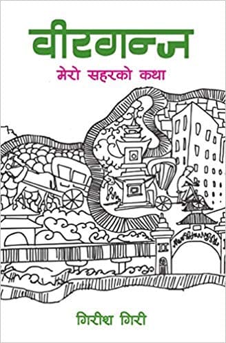 Birgunj by Giris Giri