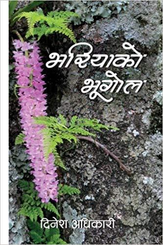 bhareyako bhugol by Dinesh Adhikari