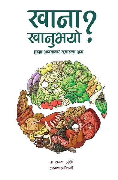 Khana Khanubhayo? by Laxman Adhikari, Aruna Upreti