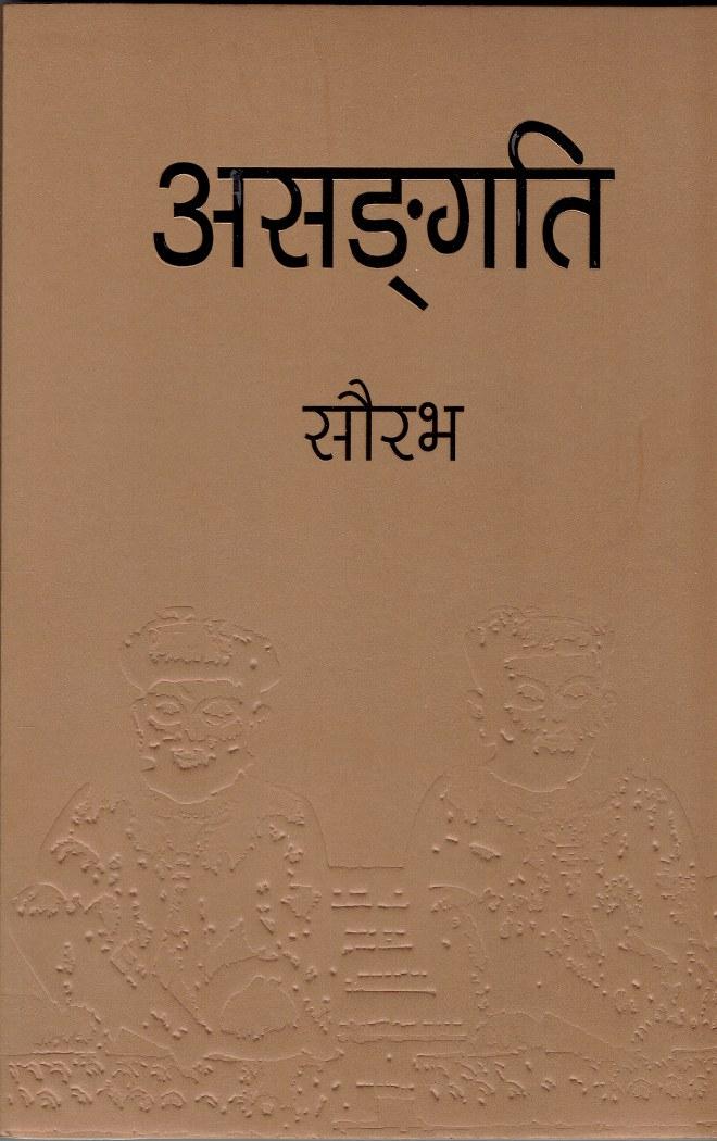 Ashanggati by Saurav