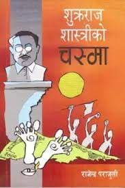 Shukraraj Shastri Ko Chasma by RāJendra ParāJulī