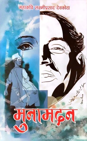 Muna Madan by Laxmi Prasad Devkota