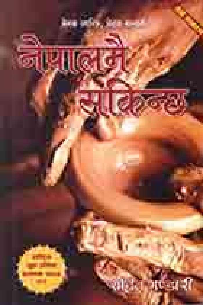 Nepalmai Sakincha by Rohit Bhandari