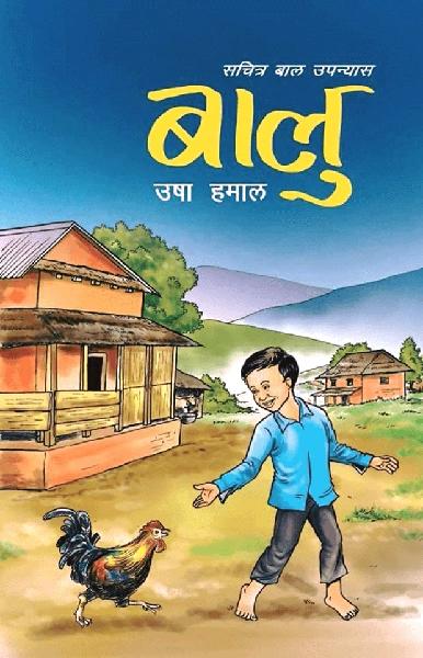 Balu by Usha Hamal