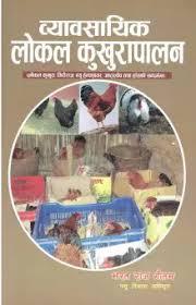 Byawashaik Lokal kukhurapalan by Bharat Raj Gautam