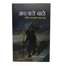 Apthyaro Bato by Shree Bhakta Khanal