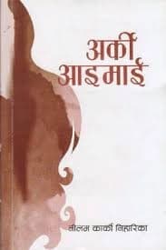 Arki Aaimaai by Nilam Karki Niharika