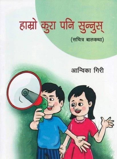 HAMRO KURA PANI SUNNUS by Aanwika Giri