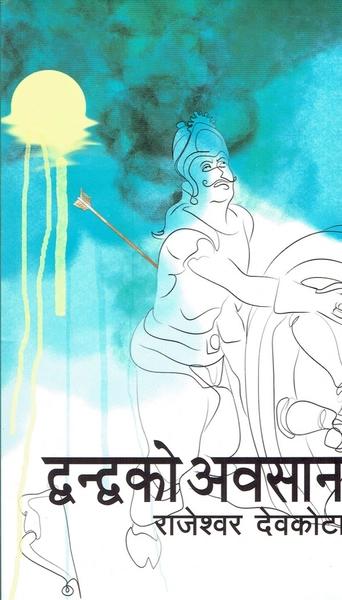 Dwandwa ko Awasan by Rajeshwar Devkota