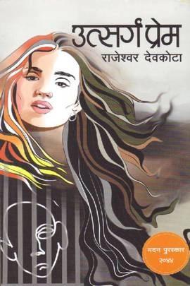 Utsarga Prem by Rajeshwar Devkota