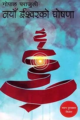 Naya Ishwar ko Ghoshana by Gopal Parajuli