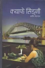 Cafe Sidni by Sanjib Basyal