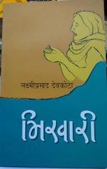 Bhikhari by Laxmi Prasad Devkota