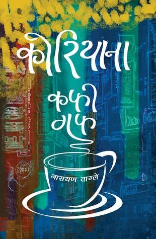 Koreana - Coffee Guff by Narayan Wagle