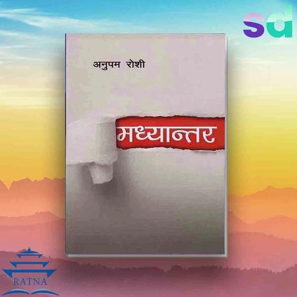 Madhyantara by Anupam Roshi