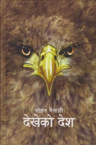 Dekheko Desh by Mohana MaināLī