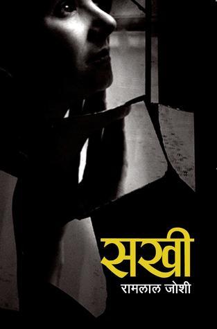 Sakhi by Ramlal Joshi