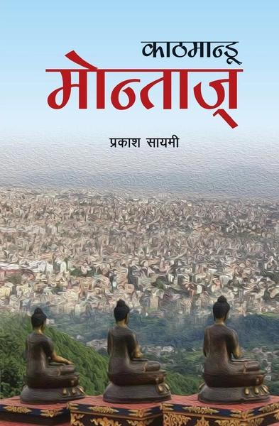 Kathmandu Montaj by Prakash Sazami