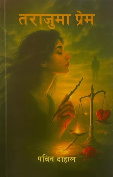 Tarajuma Prem by Pabin Dahal