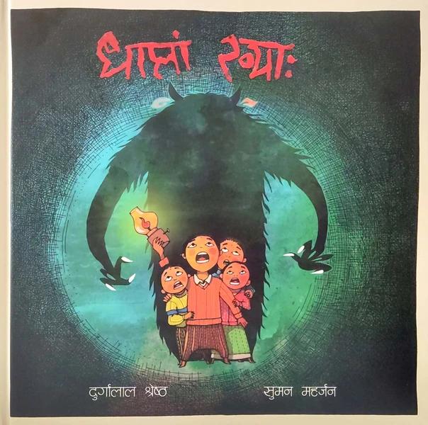 Dhapla Khyaa: The Great Hairy Khayaa by Durga Lal. Shrestha