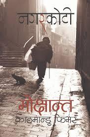 Mokshanta Kathmandu Fever by Nagarkoti