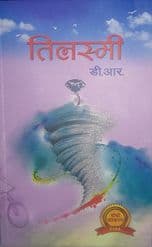 Tilasmī by Bhishma Upreti
