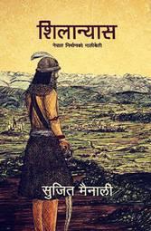 Shilanyas by Sujit Mainali