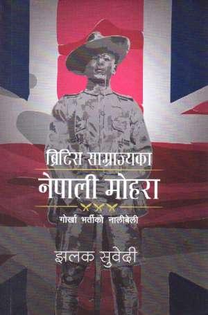 Britist Samrajyaka Nepali Mohara by Jhalak Subedi