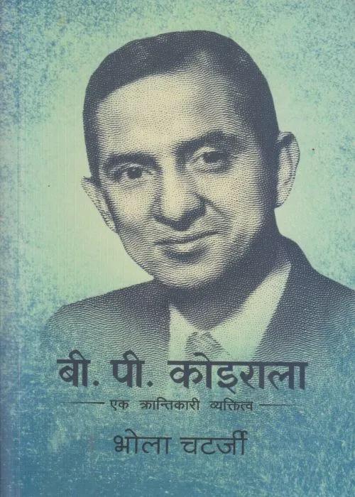 B. P .Koirala : Ek Krantikari Byaktitwa by Bhola Chaterjee