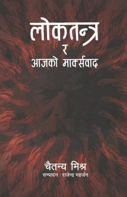Loktantra ra Aajako Marxwad by Chaitanya. Mishra