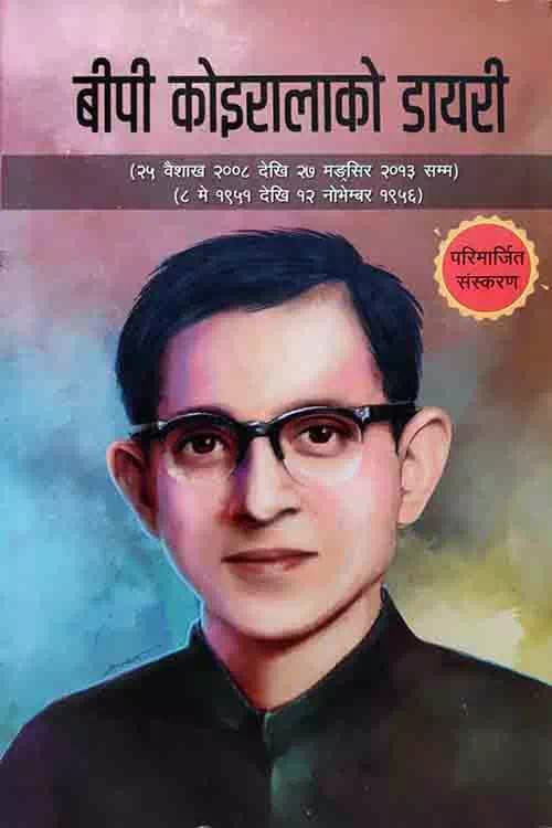 BP Koiralako Diary by Padam Bahadur Thapa