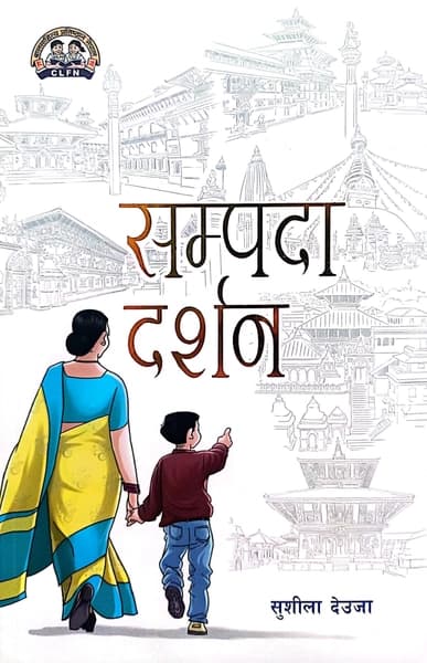 Sampada Darshan by Sushila Deoja