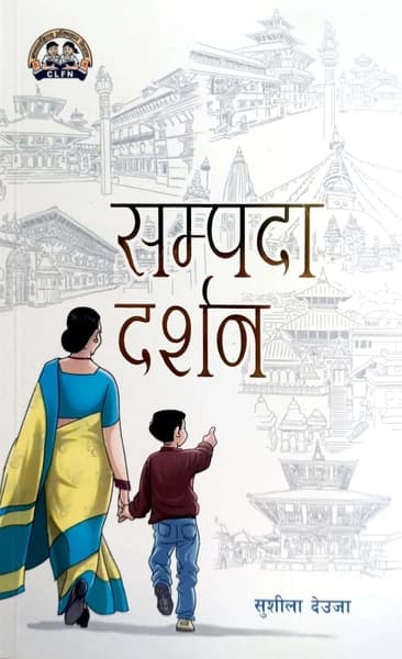 Sampada Darshan by Sushila Deoja