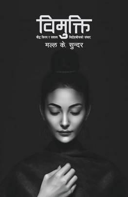 Vimukti by Malla K. Sundar