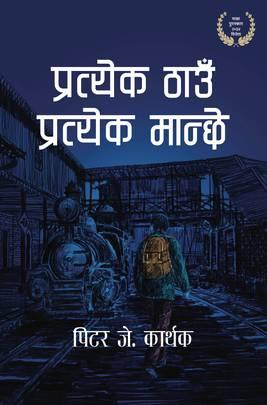 Pratyek Thau Pratyek Manche by Peter Jo Karthak