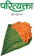 Parityakta by Bhuwan Dhungana